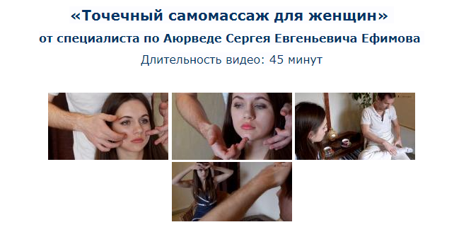 [Сергей Ефимов] Точечный самомассаж для женщин_0.png